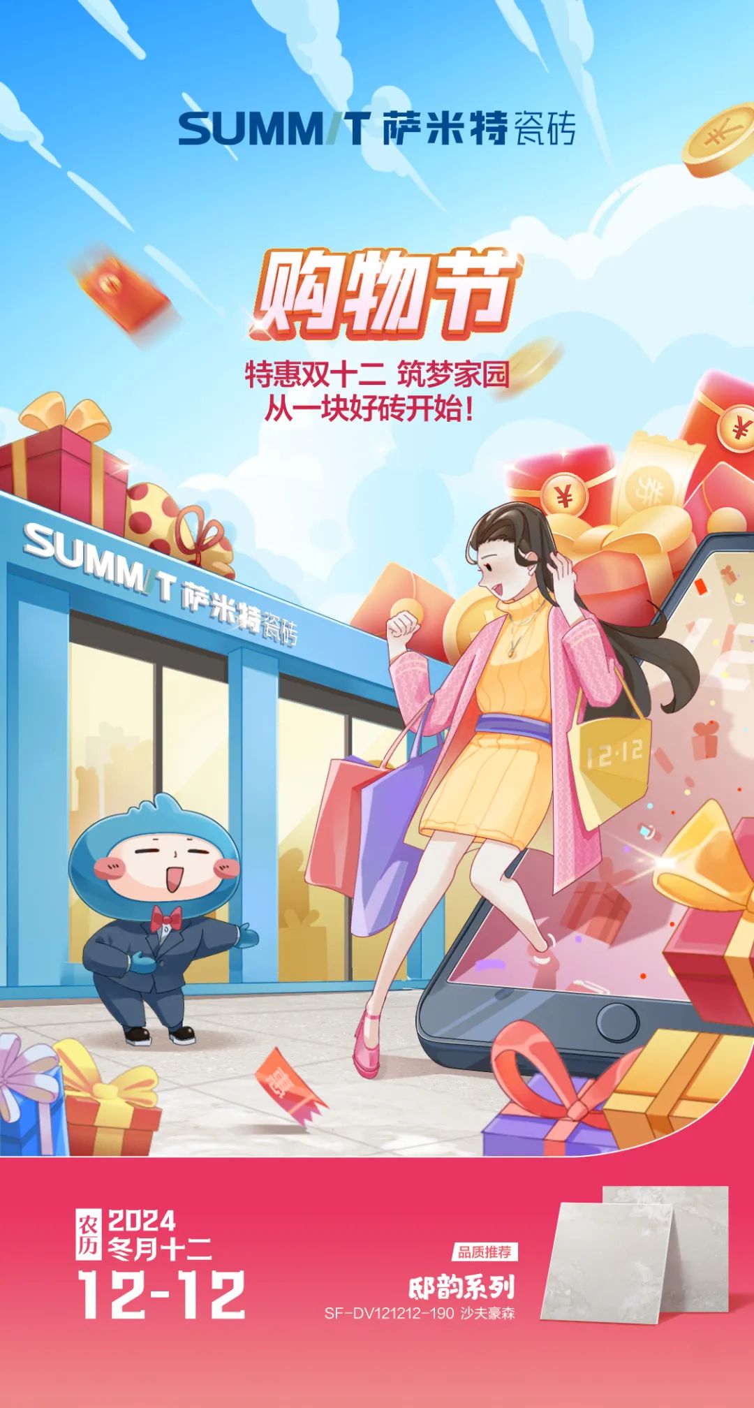 筑梦新家，双十二萨米特与您一同共绘新家蓝图!